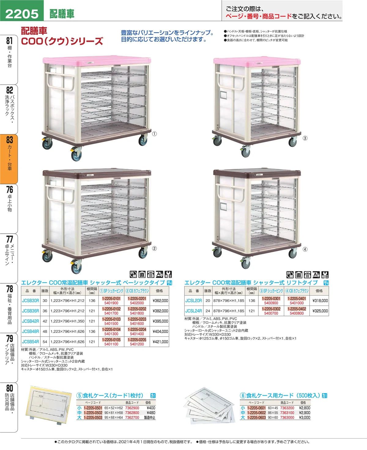 EBM業務用厨房用品カタログvol.21・ページ番号2205・バスボックス・洗浄ラック