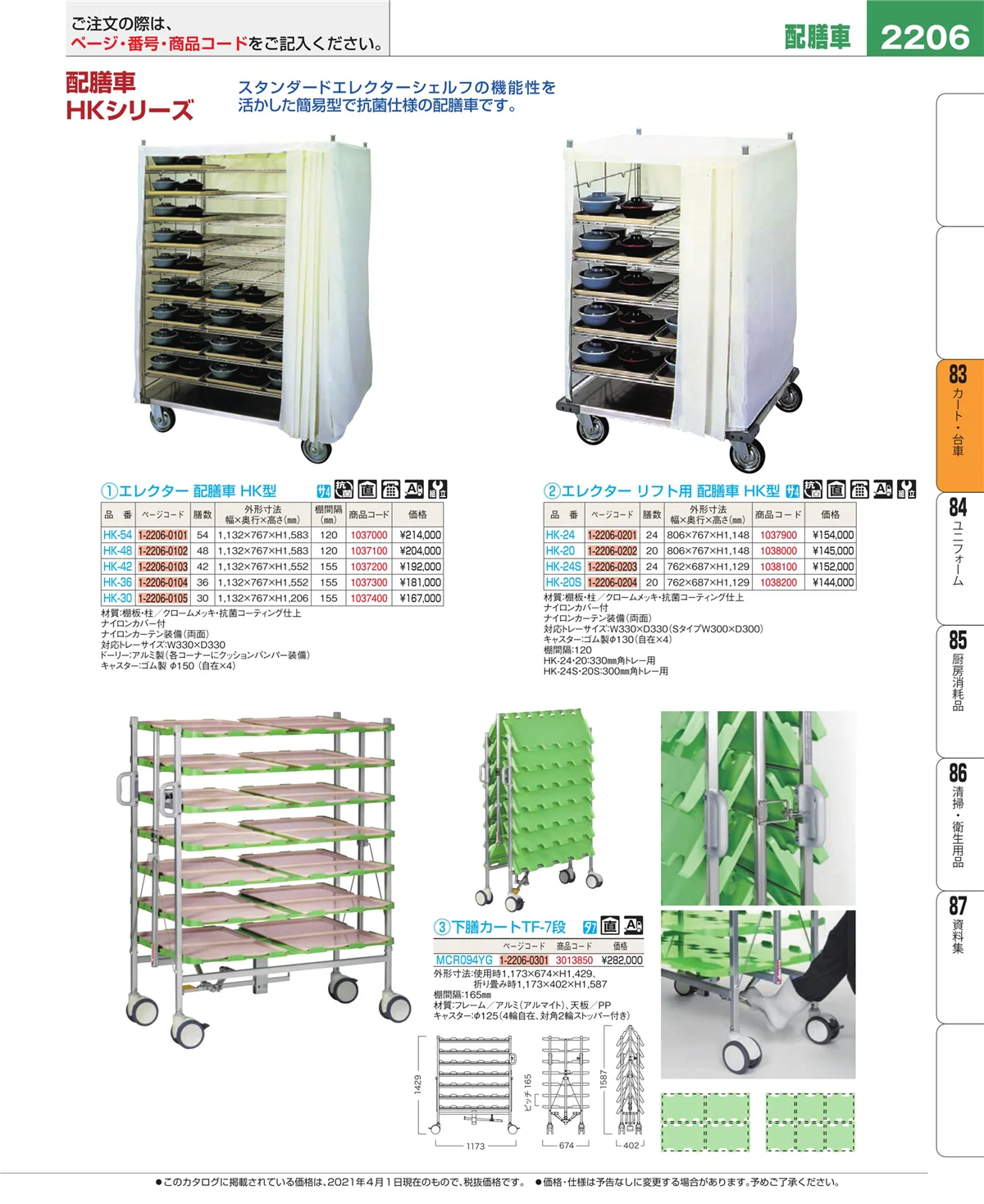 EBM業務用厨房用品カタログvol.21・ページ番号2206・バスボックス・洗浄ラック
