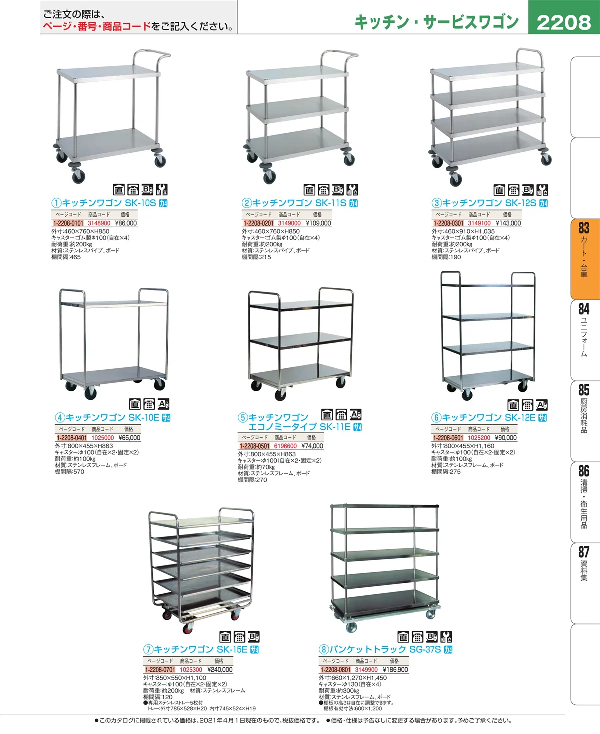 EBM業務用厨房用品カタログvol.21・ページ番号2208・バスボックス・洗浄ラック