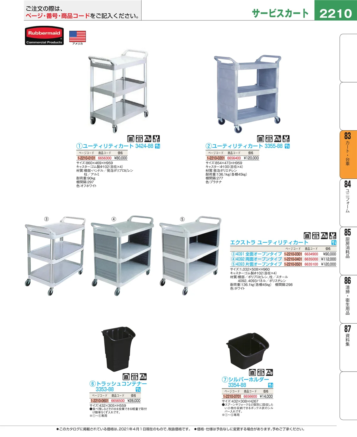 EBM業務用厨房用品カタログvol.21・ページ番号2210・バスボックス・洗浄ラック