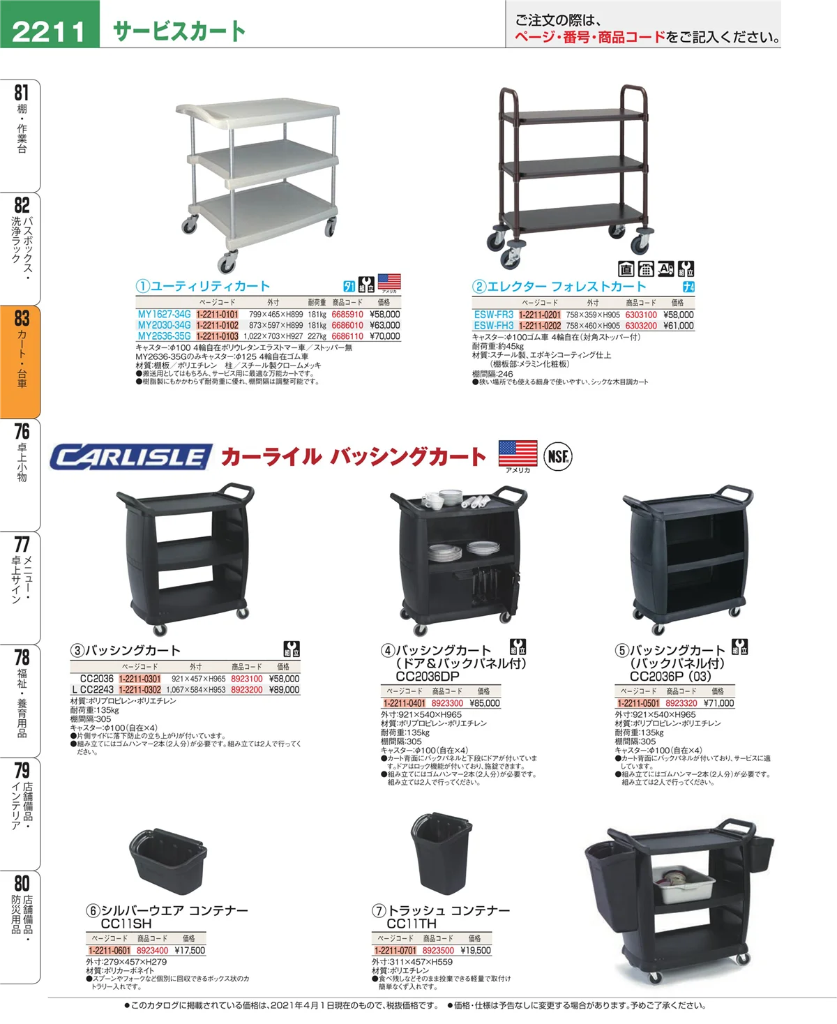 EBM業務用厨房用品カタログvol.21・ページ番号2211・バスボックス・洗浄ラック