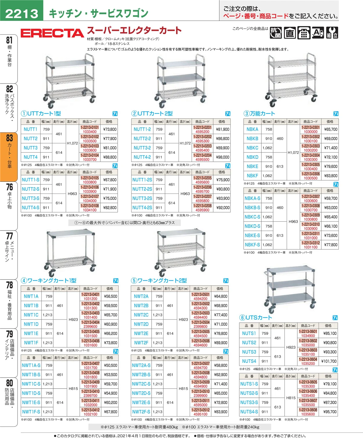 EBM業務用厨房用品カタログvol.21・ページ番号2213・バスボックス・洗浄ラック