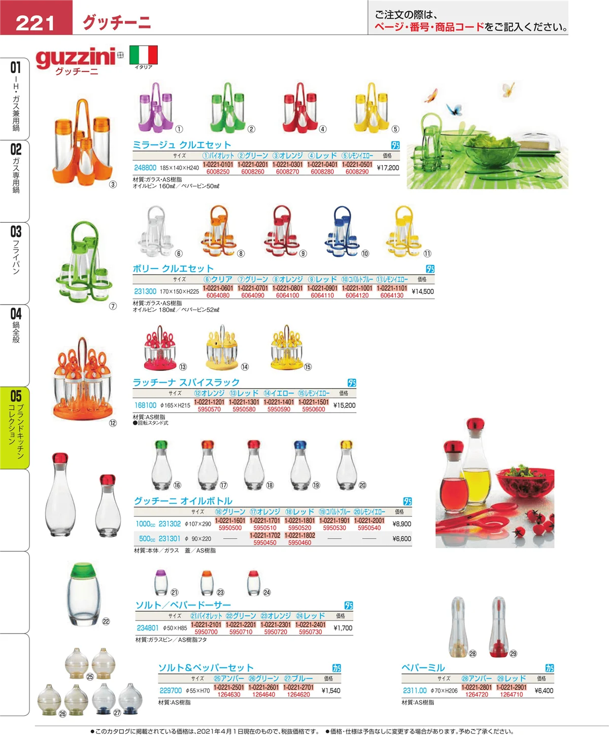 EBM業務用厨房用品カタログvol.21・ページ番号221・鍋全般