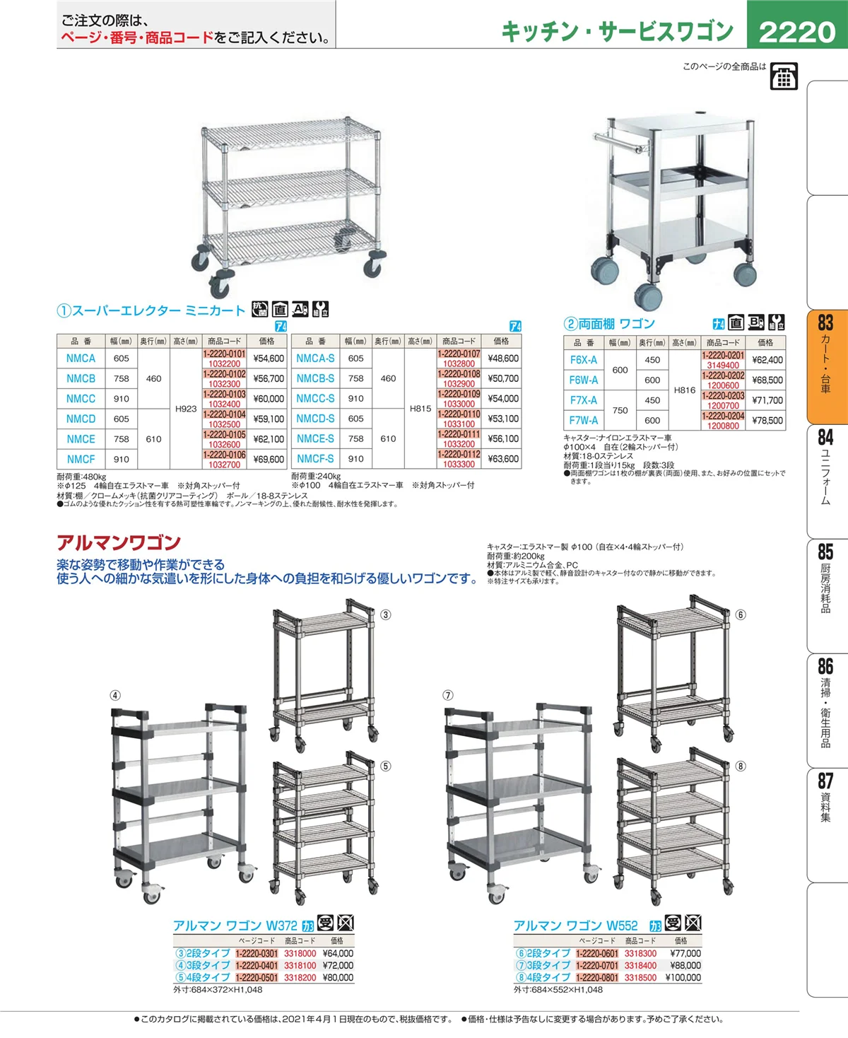 EBM業務用厨房用品カタログvol.21・ページ番号2220・バスボックス・洗浄ラック