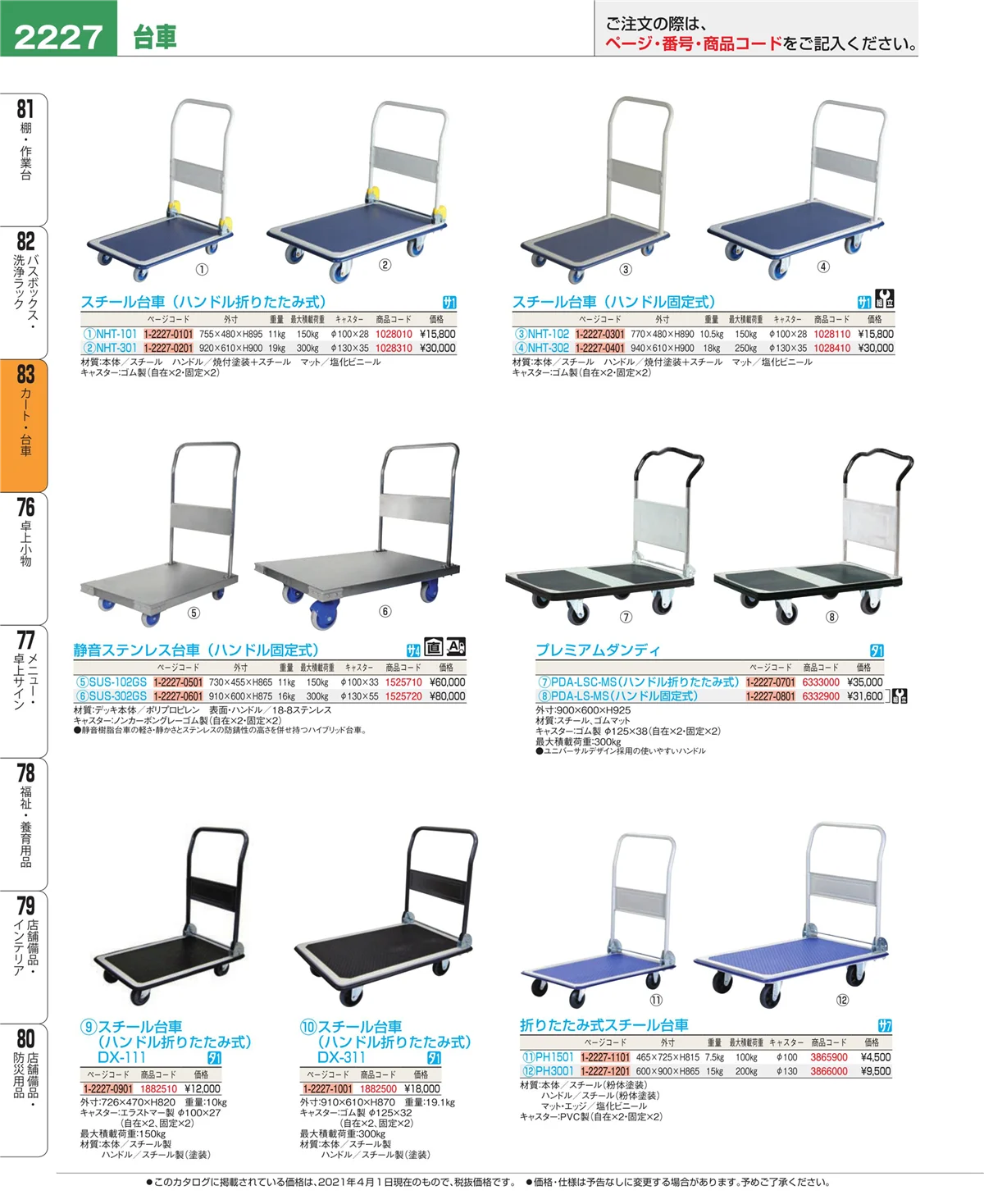 EBM業務用厨房用品カタログvol.21・ページ番号2227・バスボックス・洗浄ラック