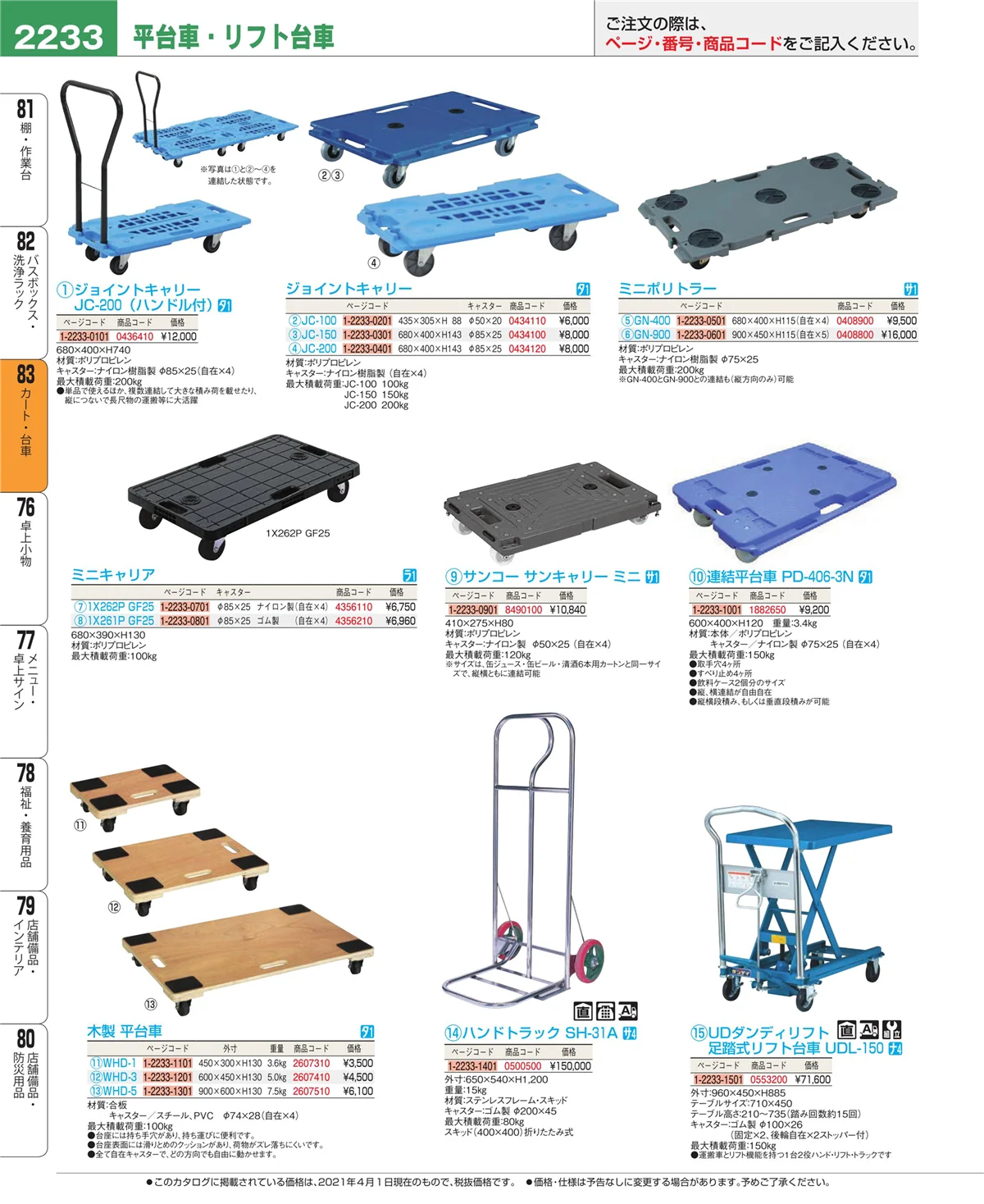 EBM業務用厨房用品カタログvol.21・ページ番号2233・バスボックス・洗浄ラック