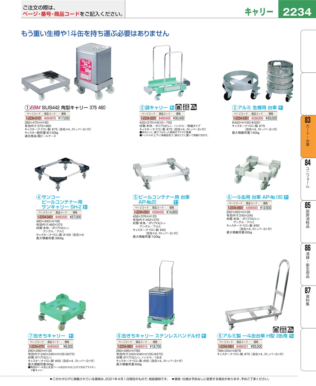EBM業務用厨房用品カタログvol.21・ページ番号2234・バスボックス・洗浄ラック