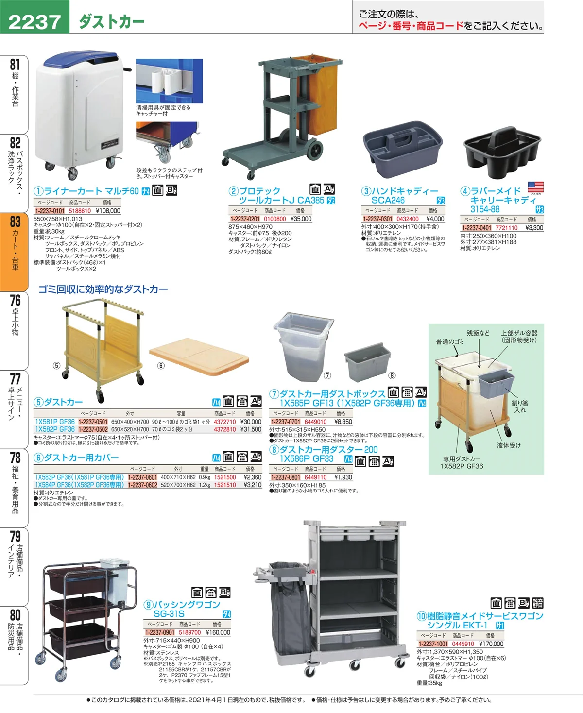 EBM業務用厨房用品カタログvol.21・ページ番号2237・バスボックス・洗浄ラック