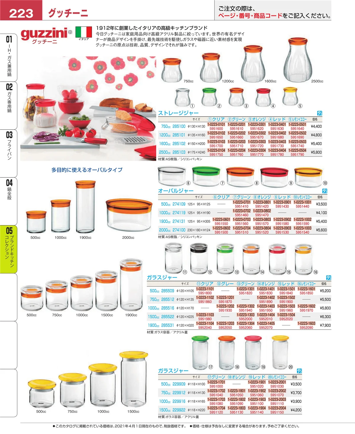 EBM業務用厨房用品カタログvol.21・ページ番号223・鍋全般