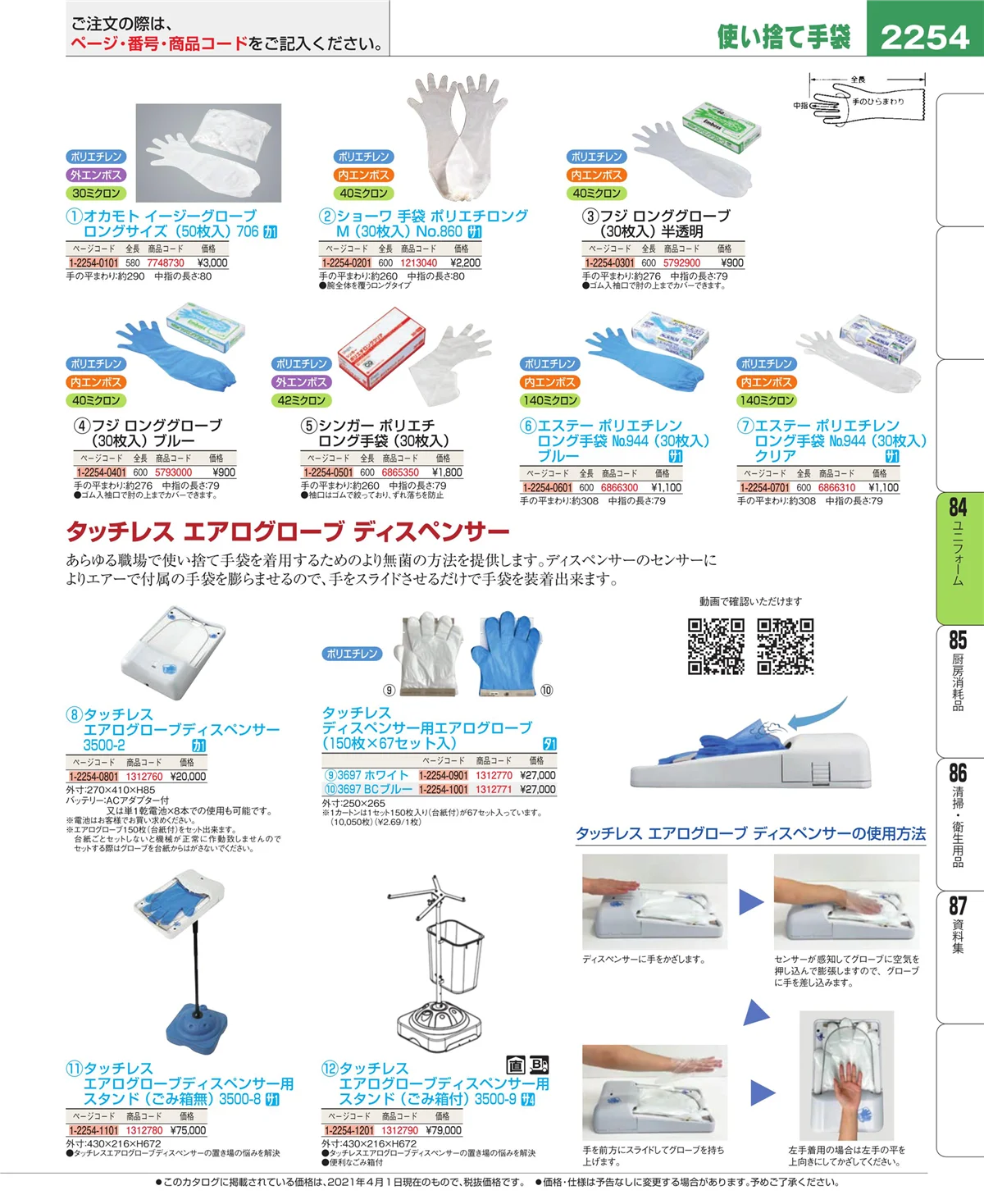 EBM業務用厨房用品カタログvol.21・ページ番号2254・カート・台車