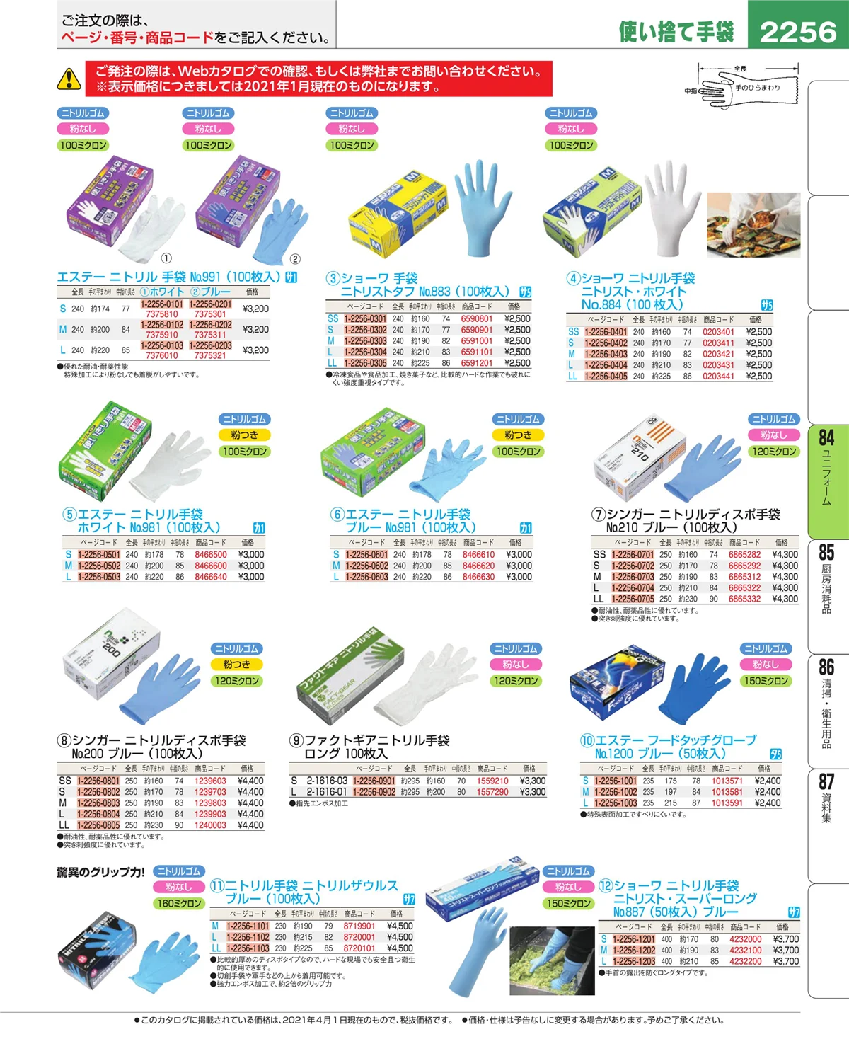 EBM業務用厨房用品カタログvol.21・ページ番号2256・カート・台車