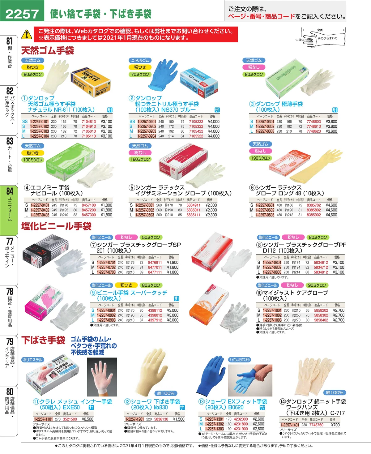 EBM業務用厨房用品カタログvol.21・ページ番号2257・カート・台車
