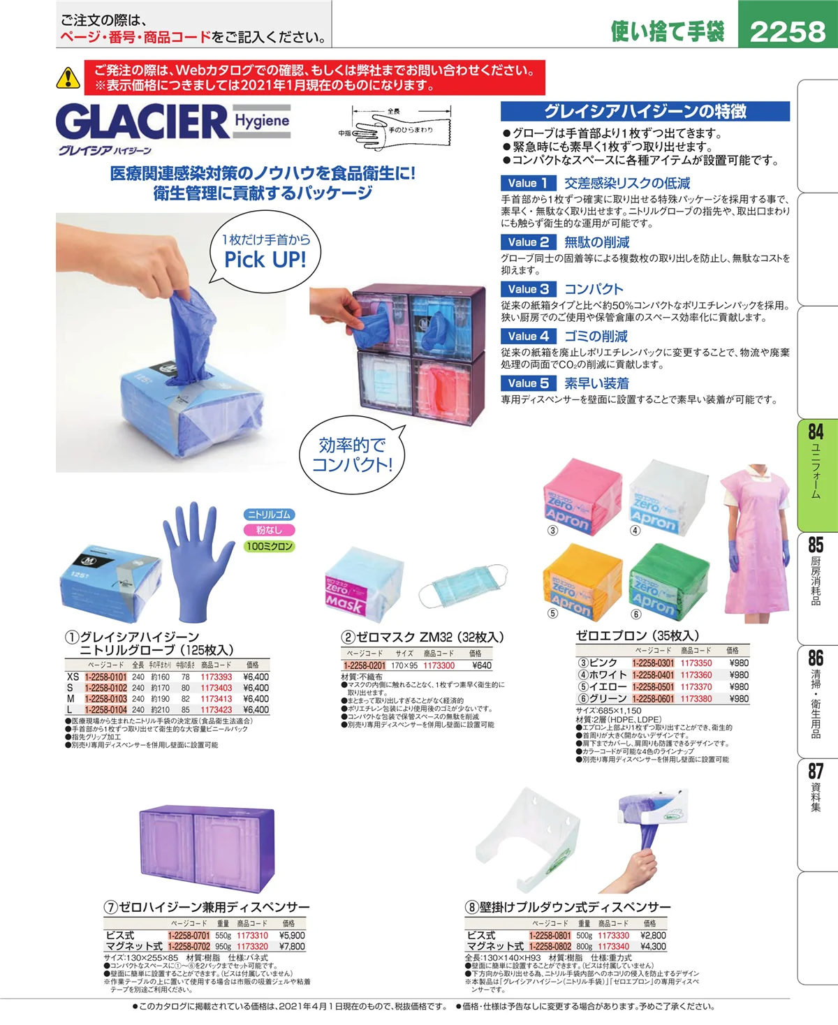 EBM業務用厨房用品カタログvol.21・ページ番号2258・カート・台車