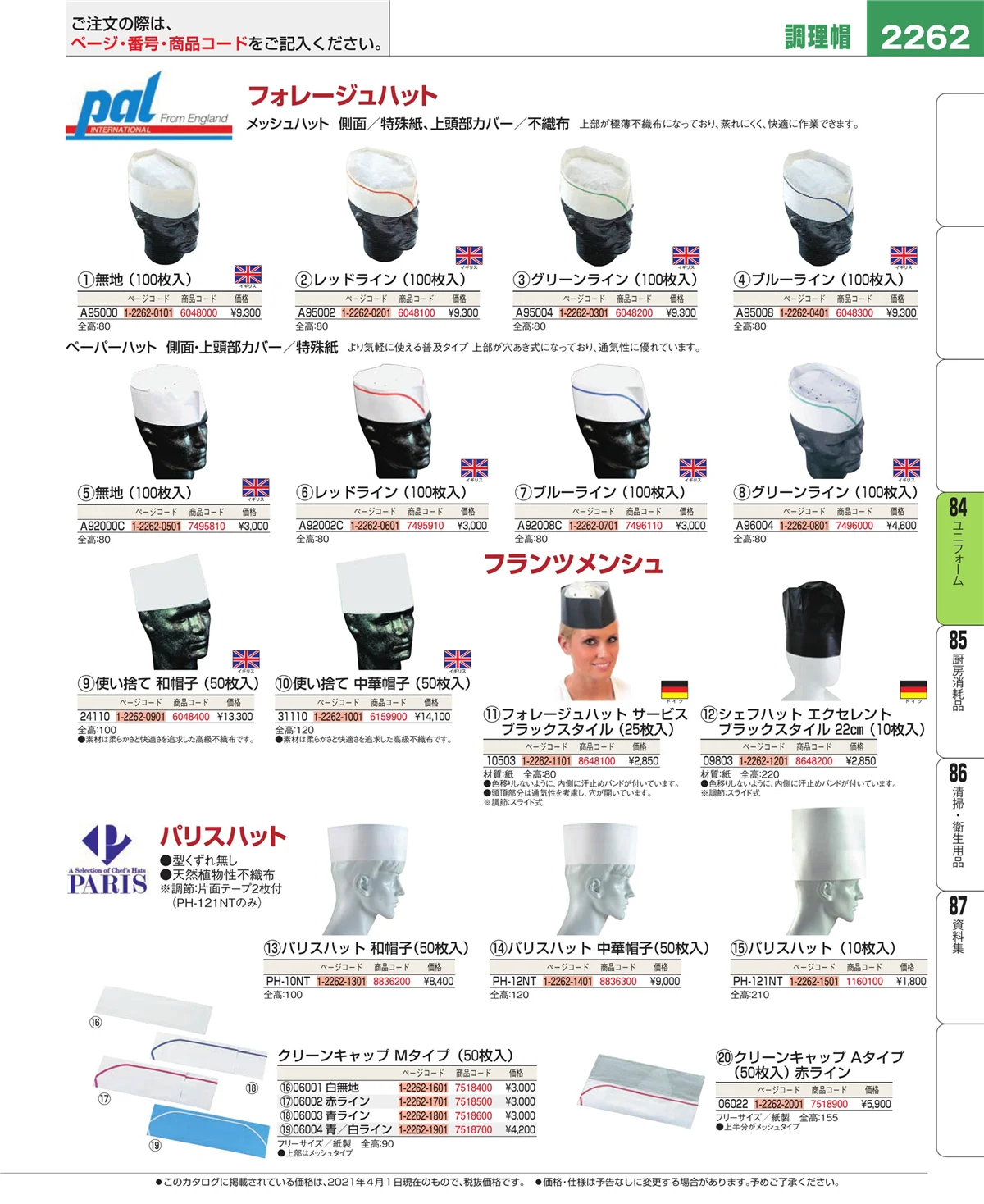 EBM業務用厨房用品カタログvol.21・ページ番号2262・カート・台車