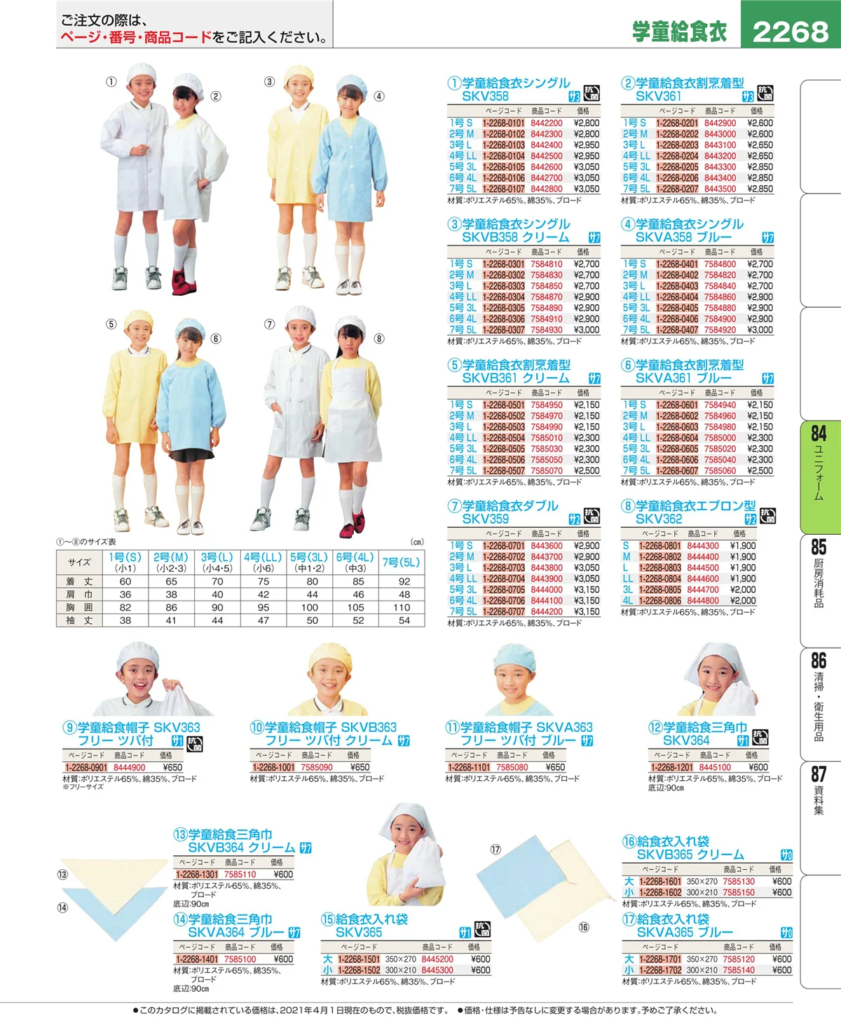 EBM業務用厨房用品カタログvol.21・ページ番号2268・カート・台車