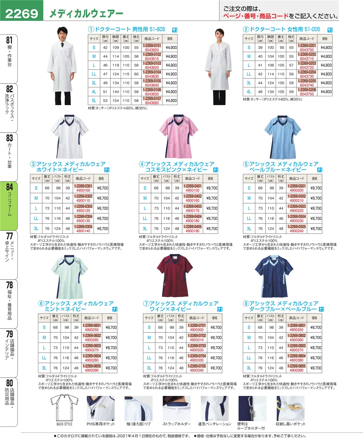 EBM業務用厨房用品カタログvol.21・ページ番号2269・カート・台車
