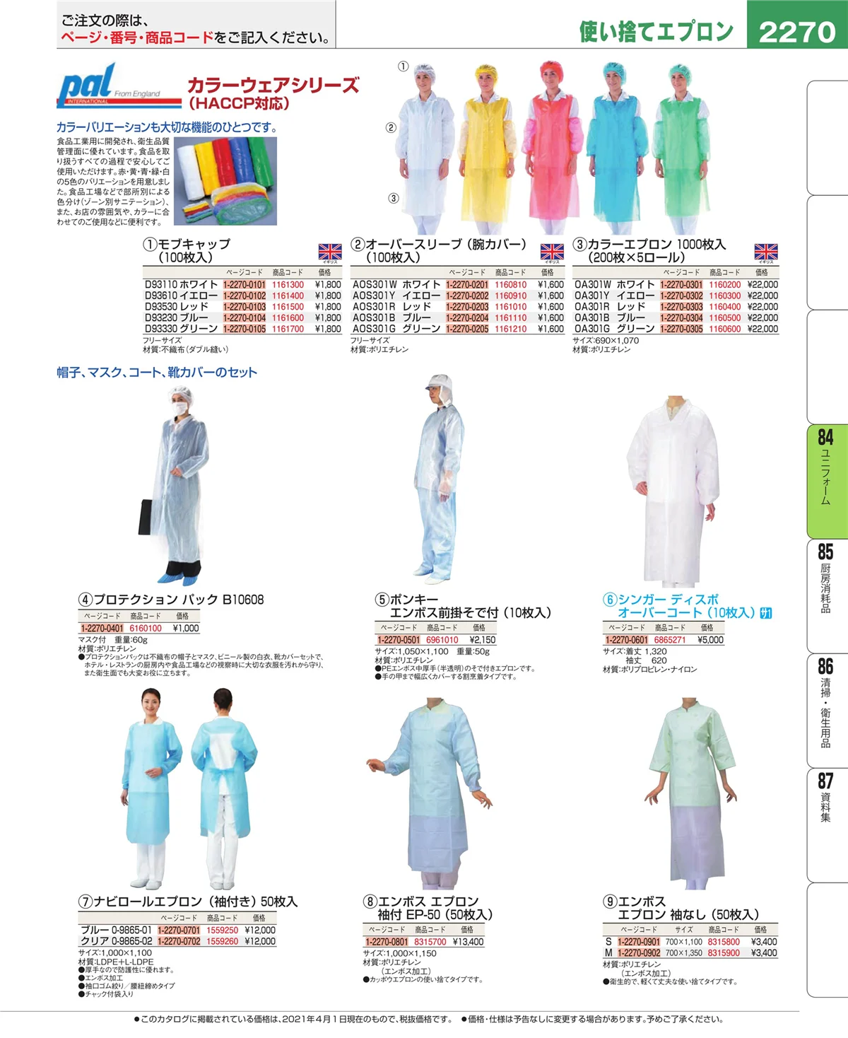 EBM業務用厨房用品カタログvol.21・ページ番号2270・カート・台車