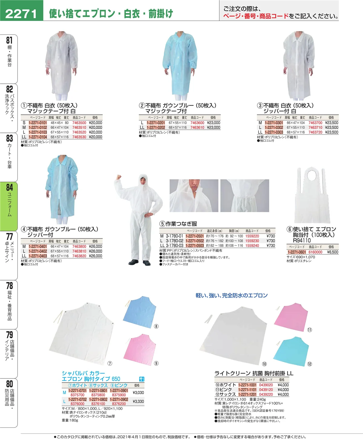 EBM業務用厨房用品カタログvol.21・ページ番号2271・カート・台車