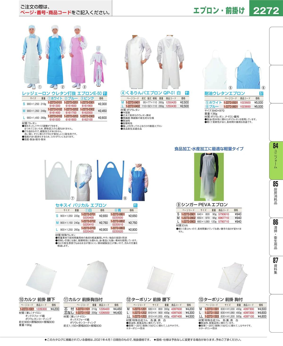 EBM業務用厨房用品カタログvol.21・ページ番号2272・カート・台車