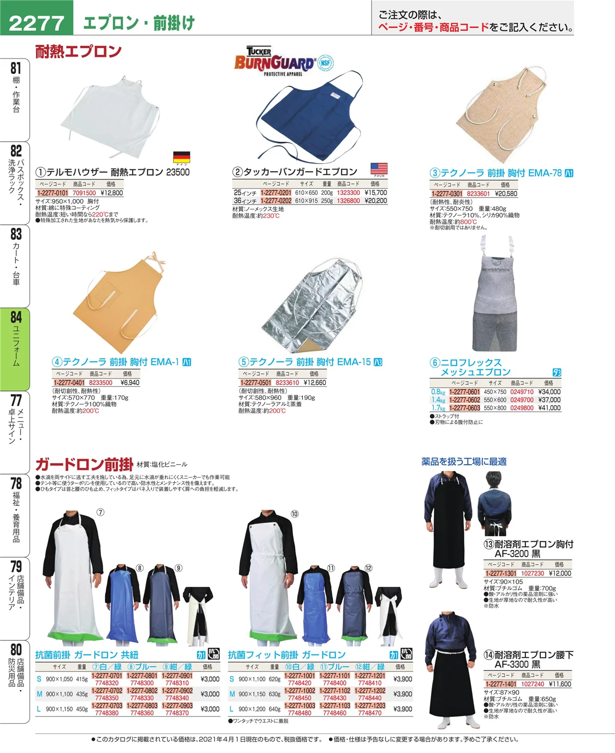 EBM業務用厨房用品カタログvol.21・ページ番号2277・カート・台車
