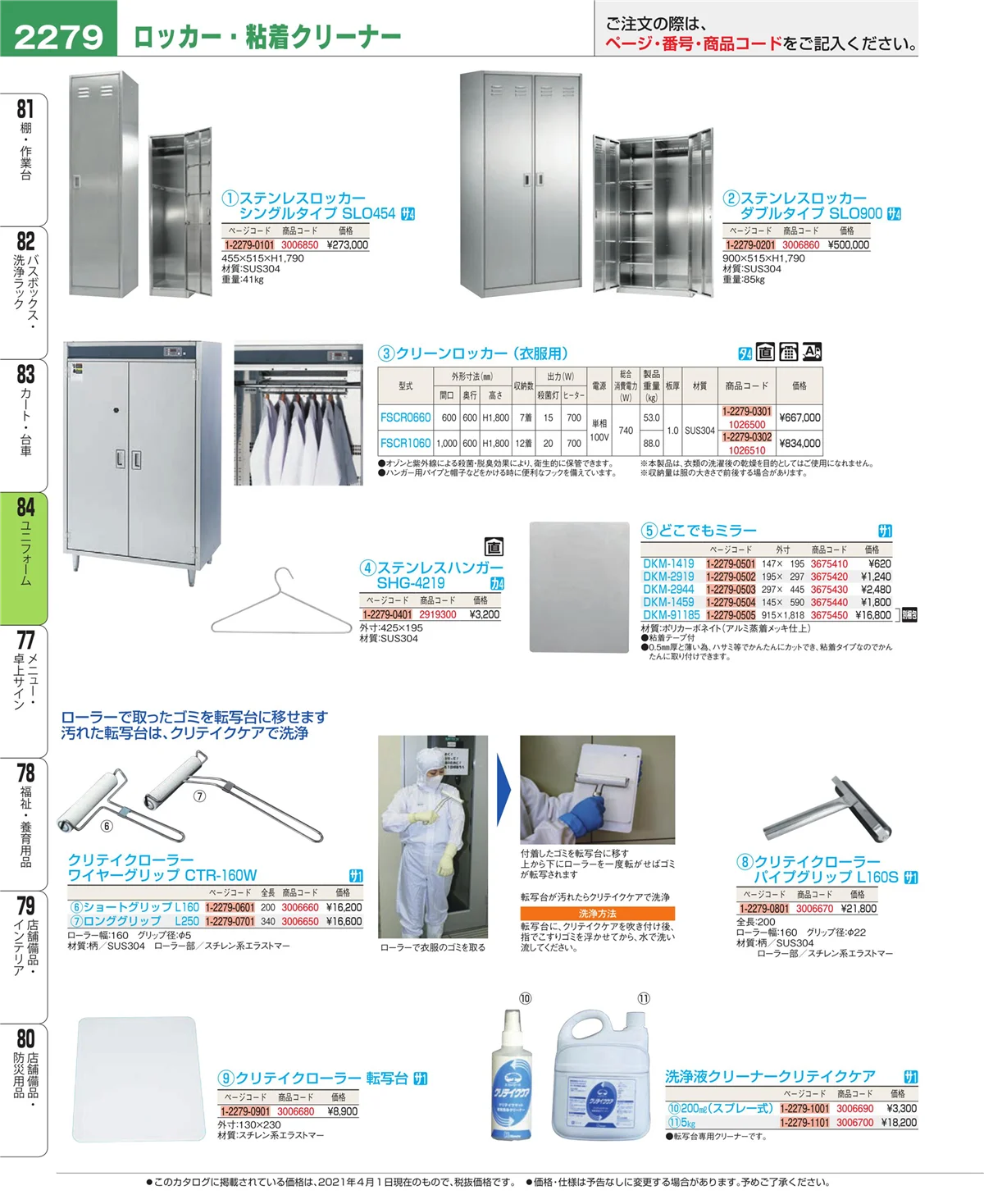 EBM業務用厨房用品カタログvol.21・ページ番号2279・カート・台車