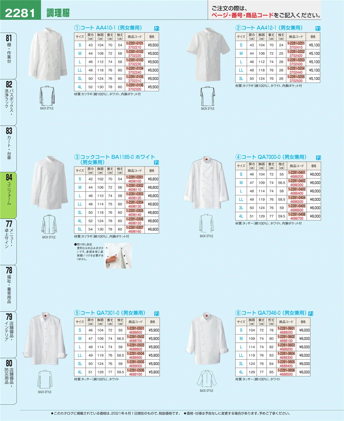 EBM業務用厨房用品カタログvol.21・ページ番号2281・カート・台車