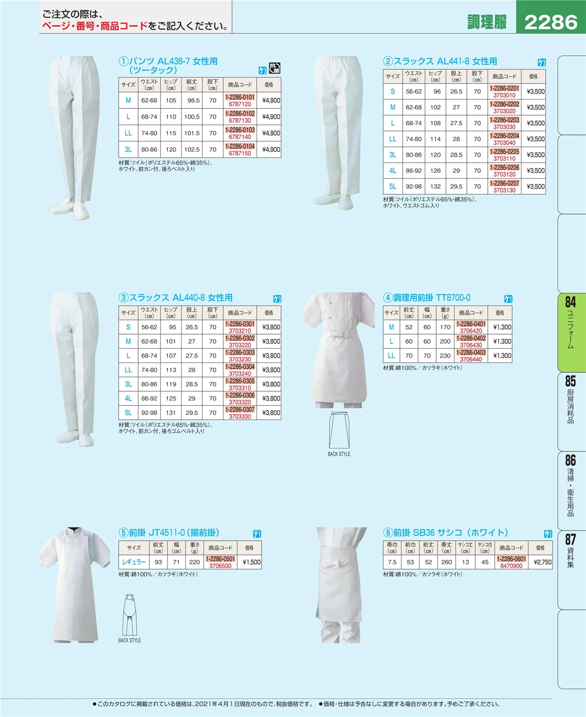 EBM業務用厨房用品カタログvol.21・ページ番号2286・カート・台車
