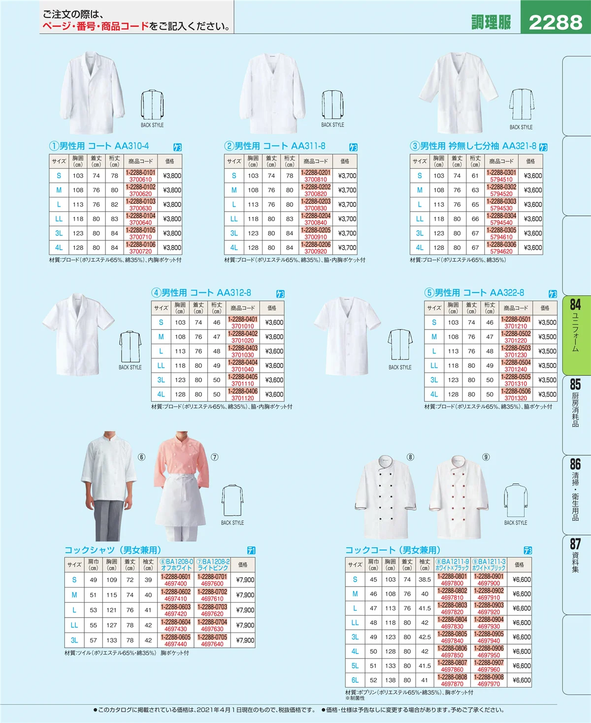 EBM業務用厨房用品カタログvol.21・ページ番号2288・カート・台車