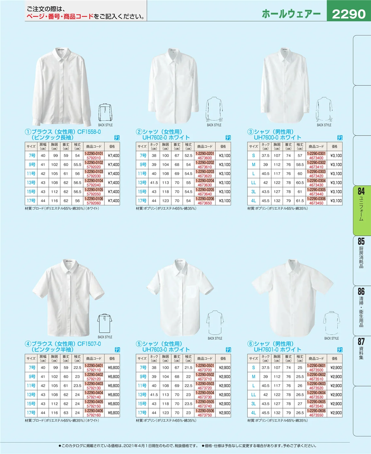 EBM業務用厨房用品カタログvol.21・ページ番号2290・カート・台車
