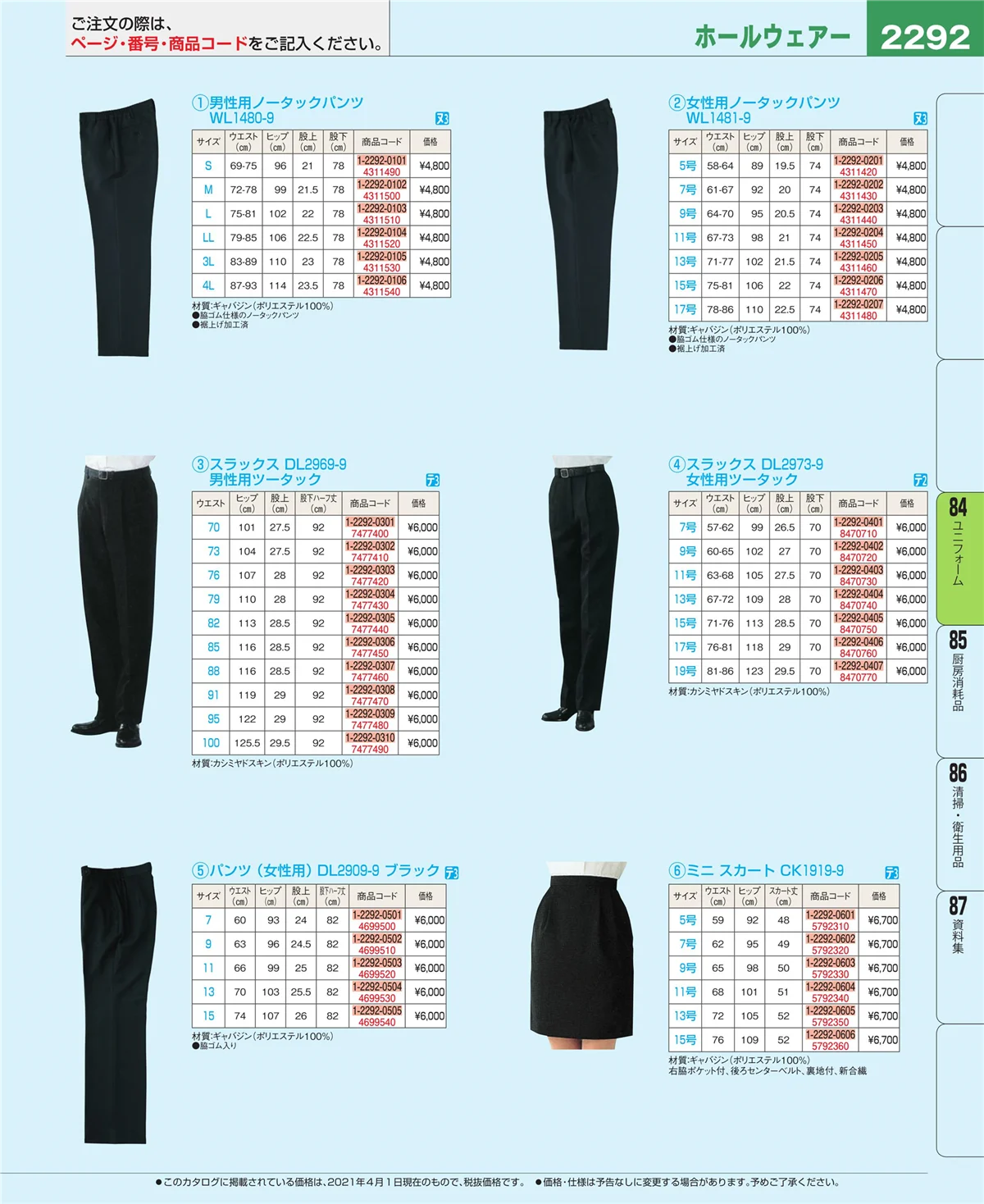 EBM業務用厨房用品カタログvol.21・ページ番号2292・カート・台車