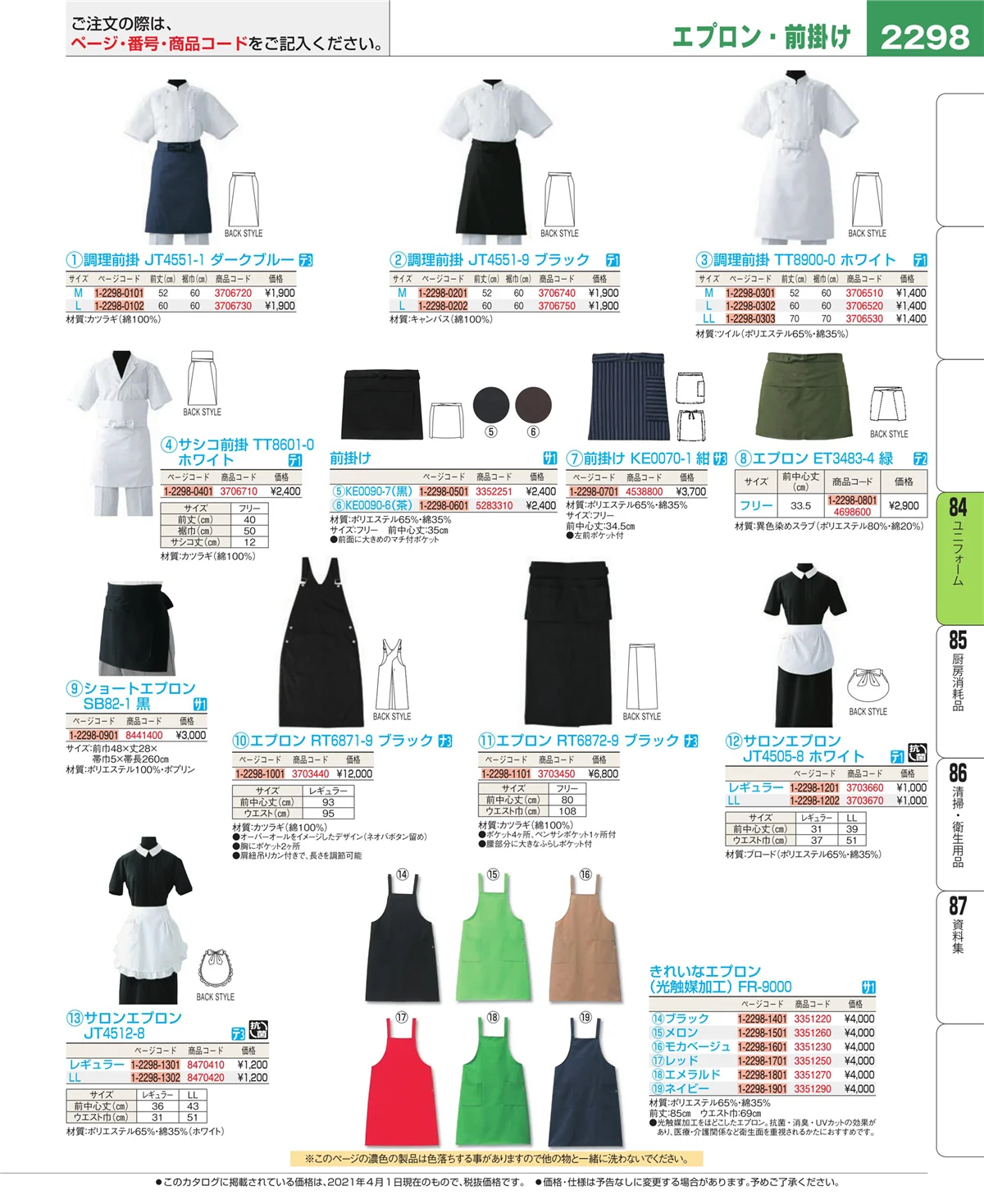 EBM業務用厨房用品カタログvol.21・ページ番号2298・カート・台車