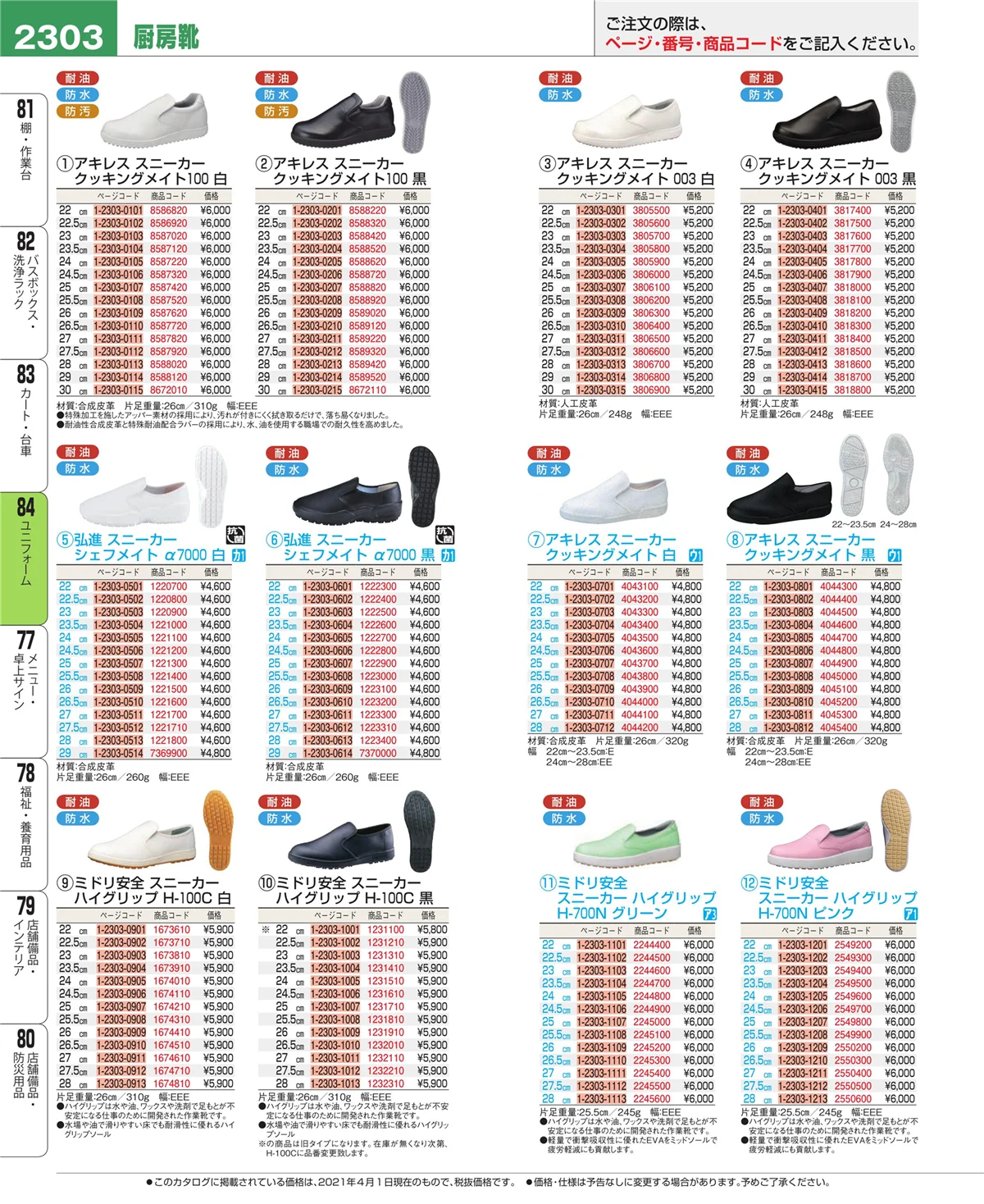EBM業務用厨房用品カタログvol.21・ページ番号2303・カート・台車