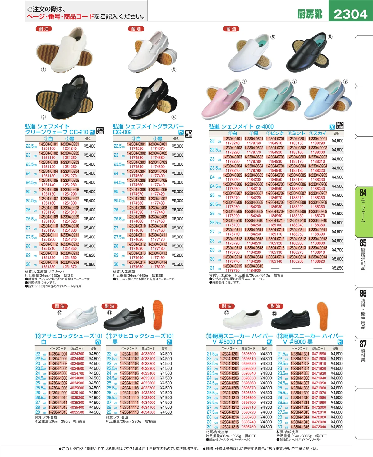 EBM業務用厨房用品カタログvol.21・ページ番号2304・カート・台車