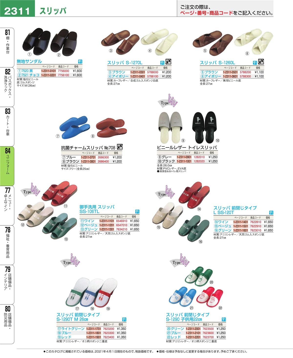 EBM業務用厨房用品カタログvol.21・ページ番号2311・カート・台車