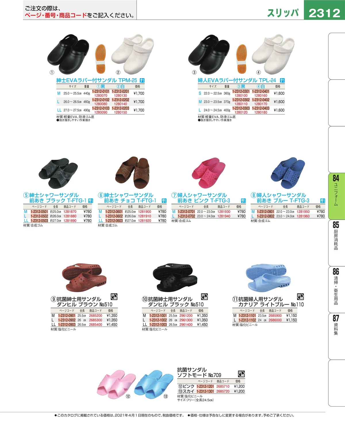 EBM業務用厨房用品カタログvol.21・ページ番号2312・カート・台車