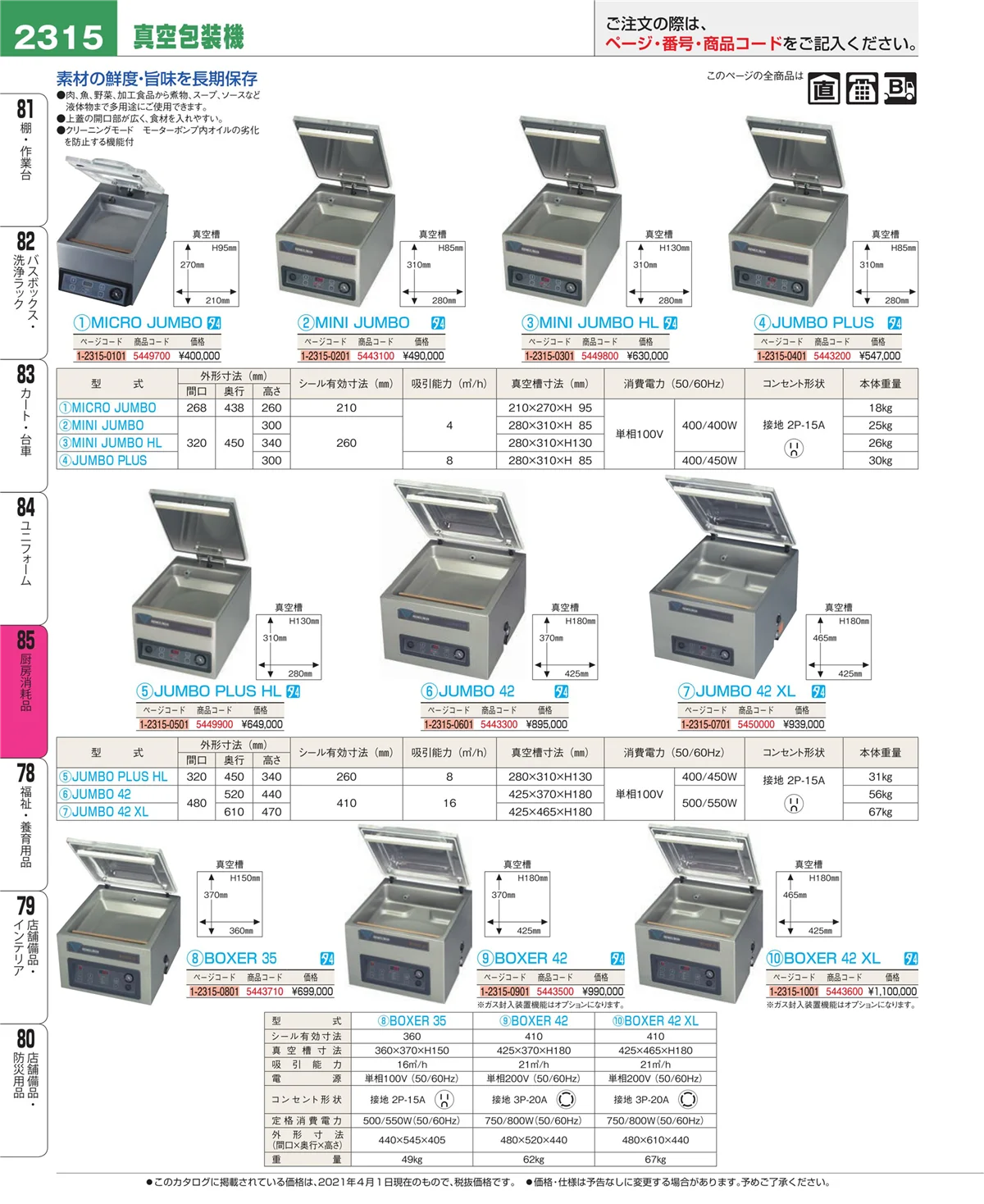 EBM業務用厨房用品カタログvol.21・ページ番号2315・ユニフォーム