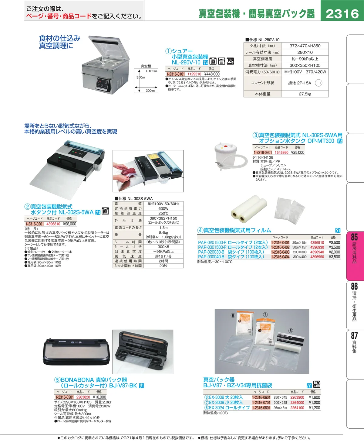 EBM業務用厨房用品カタログvol.21・ページ番号2316・ユニフォーム