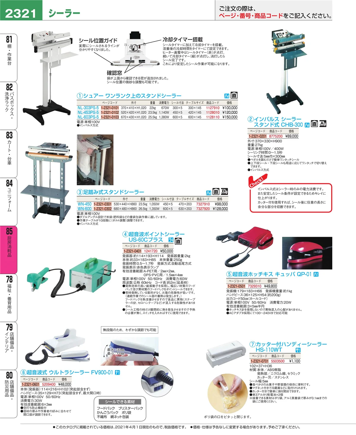 EBM業務用厨房用品カタログvol.21・ページ番号2321・ユニフォーム