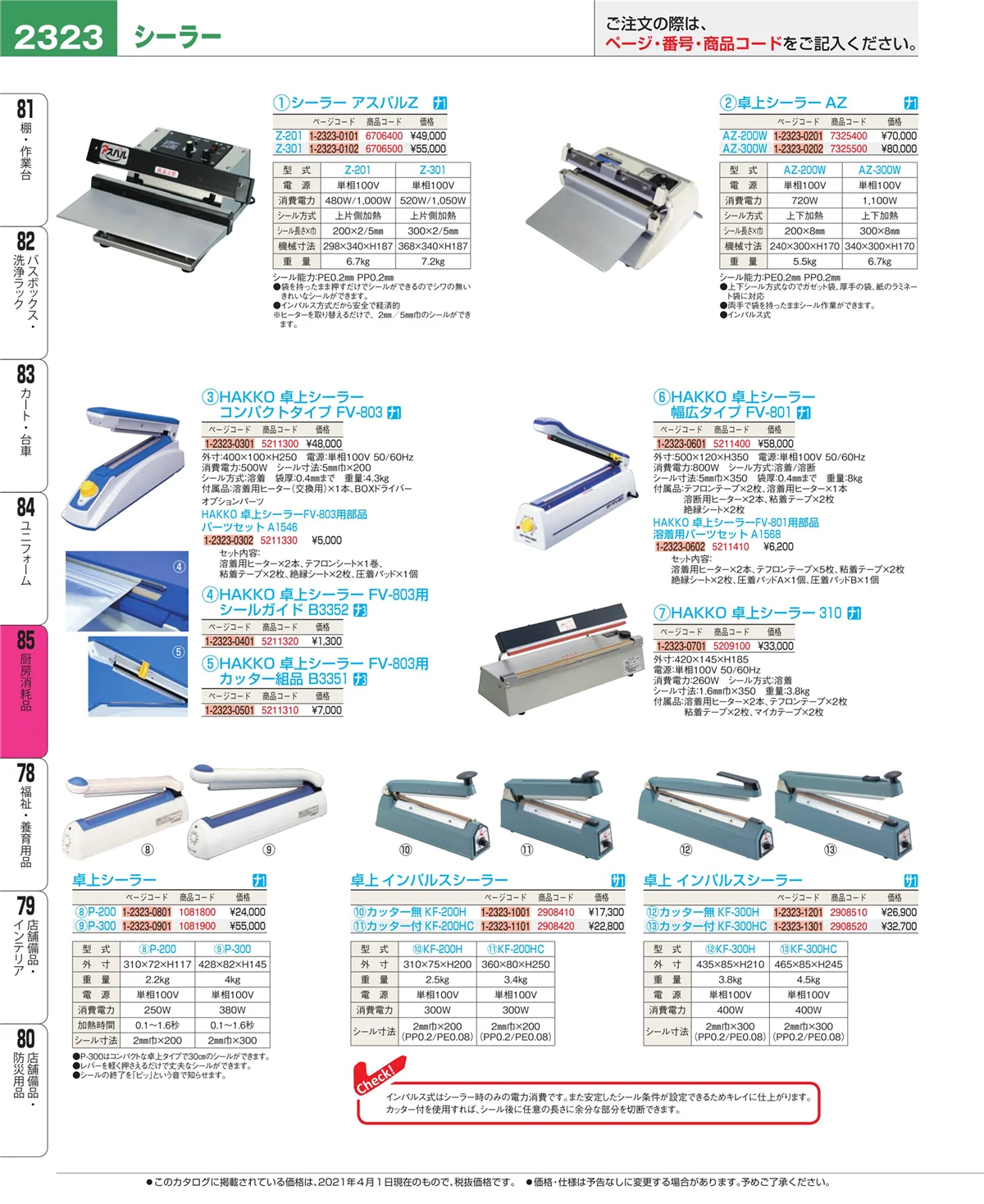 EBM業務用厨房用品カタログvol.21・ページ番号2323・ユニフォーム
