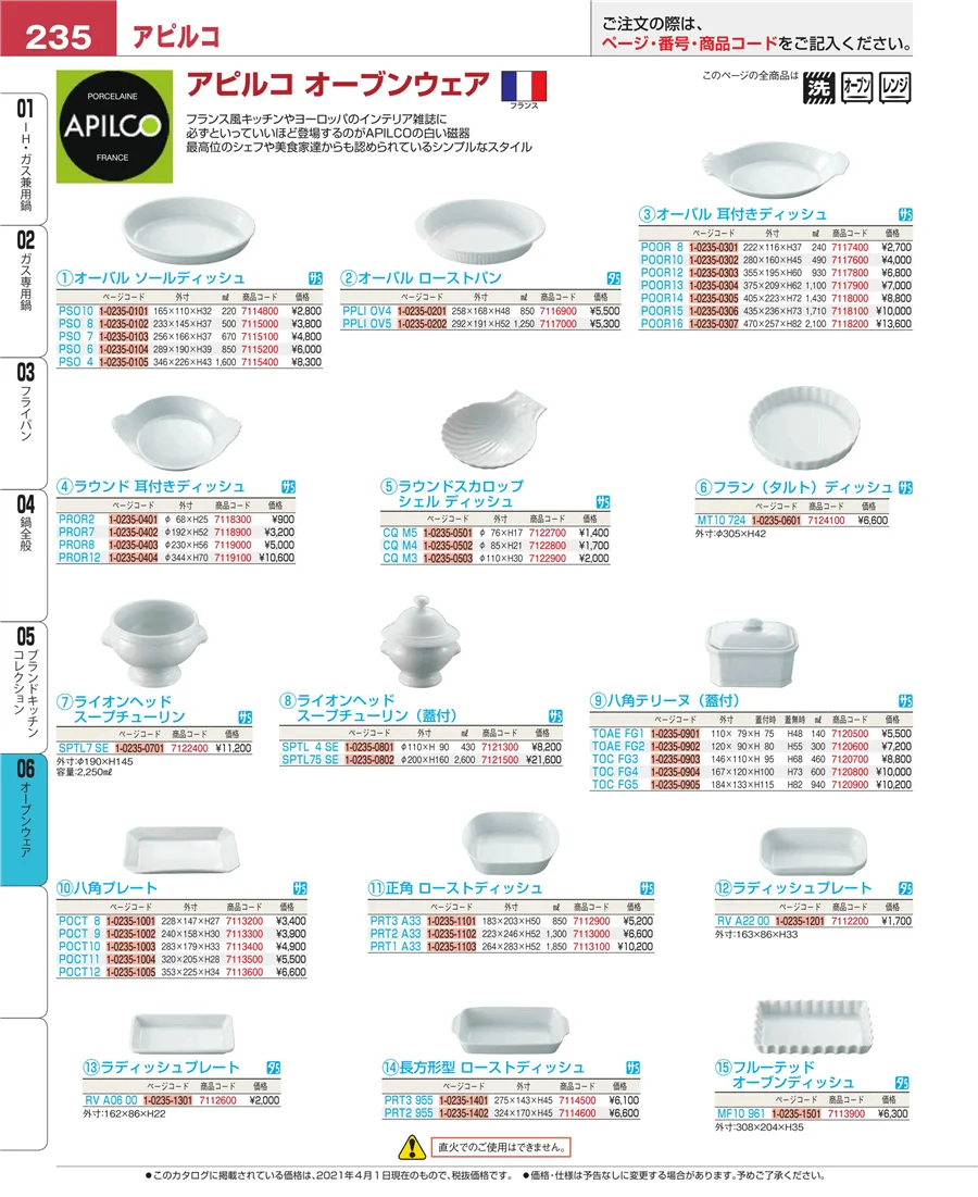 ブランドキッチンコレクション ページ235