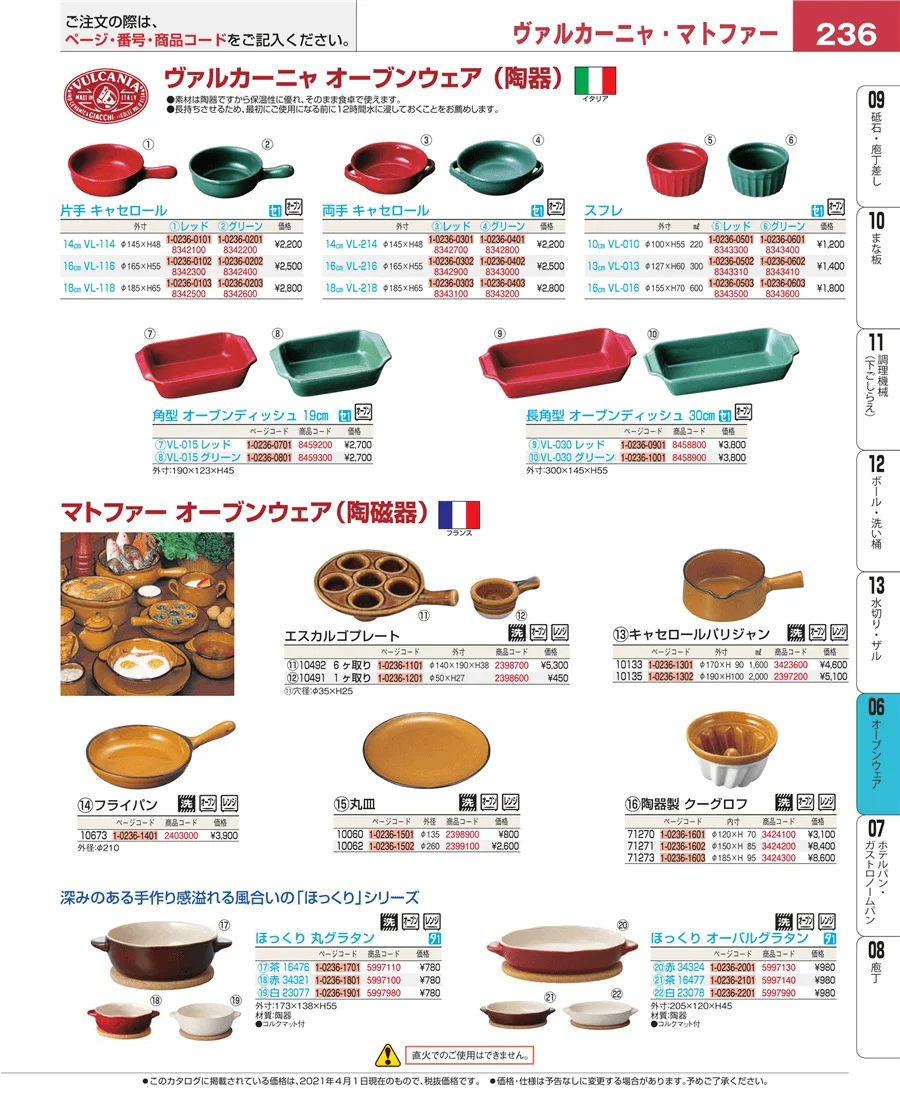 ブランドキッチンコレクション ページ236