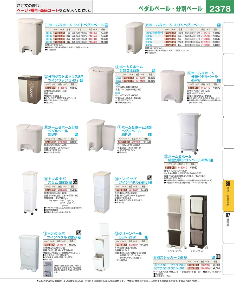 厨房消耗品 ページ2378