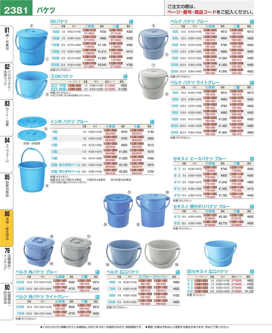 厨房消耗品 ページ2381