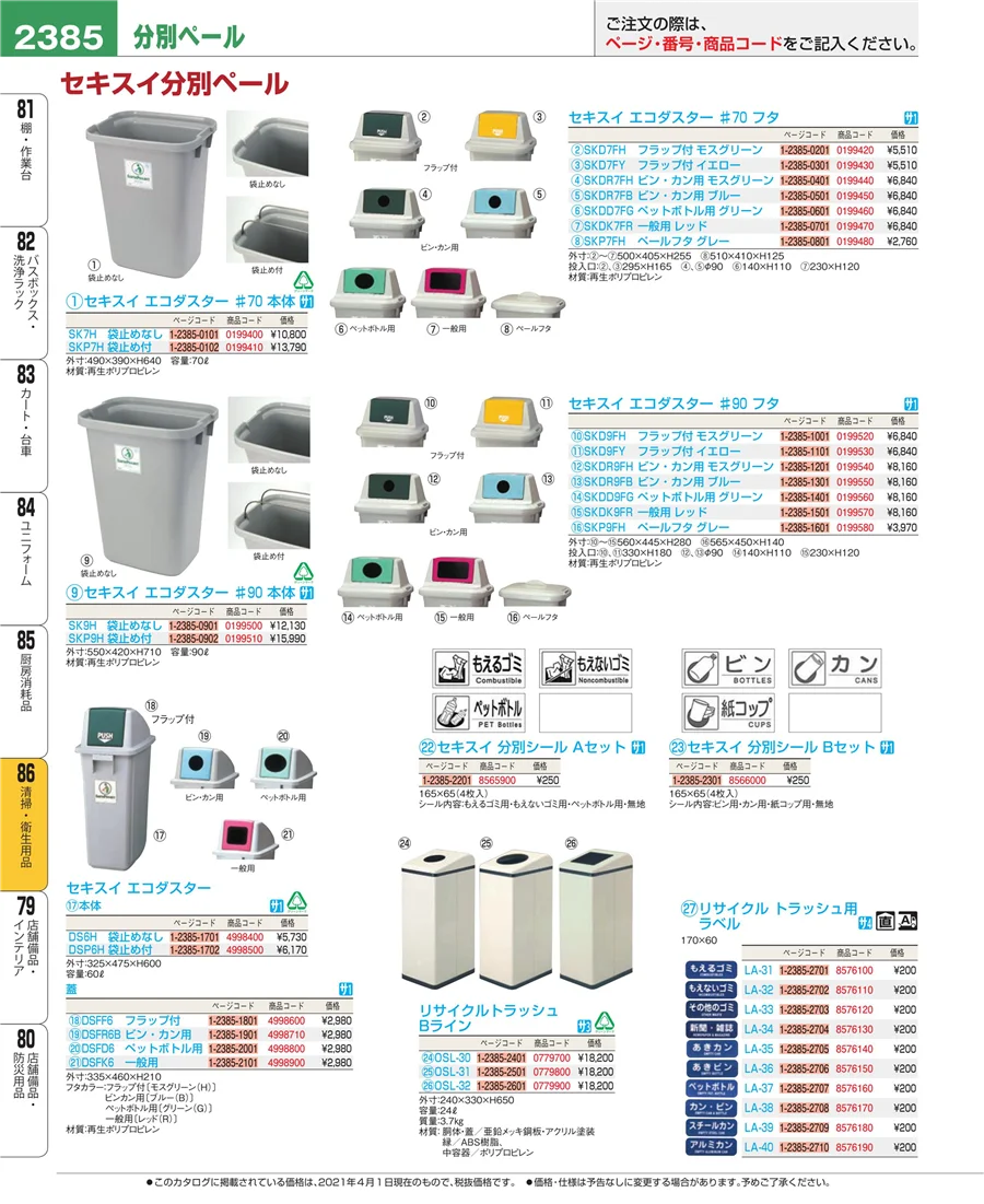 厨房消耗品 ページ2385