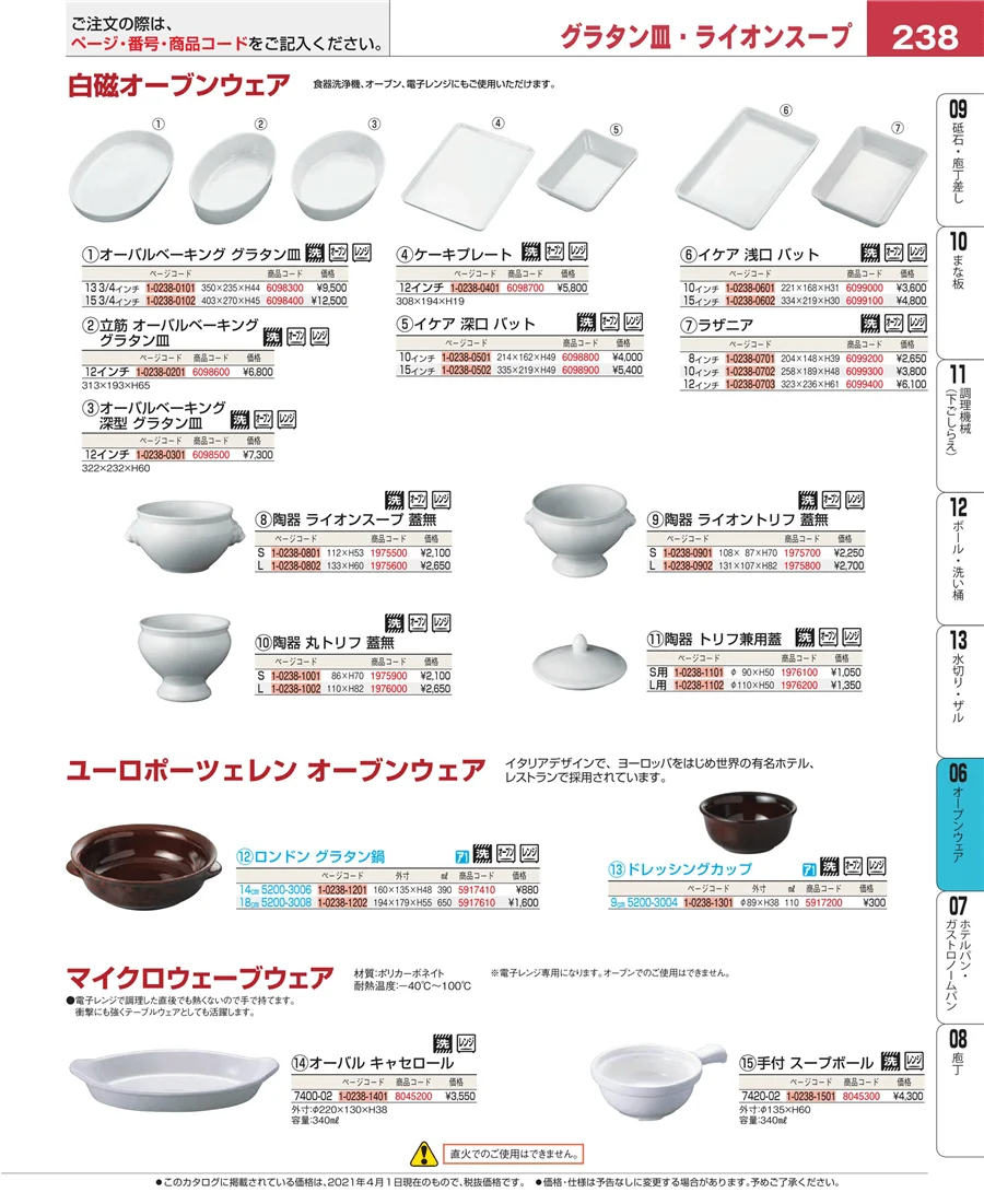ブランドキッチンコレクション ページ238
