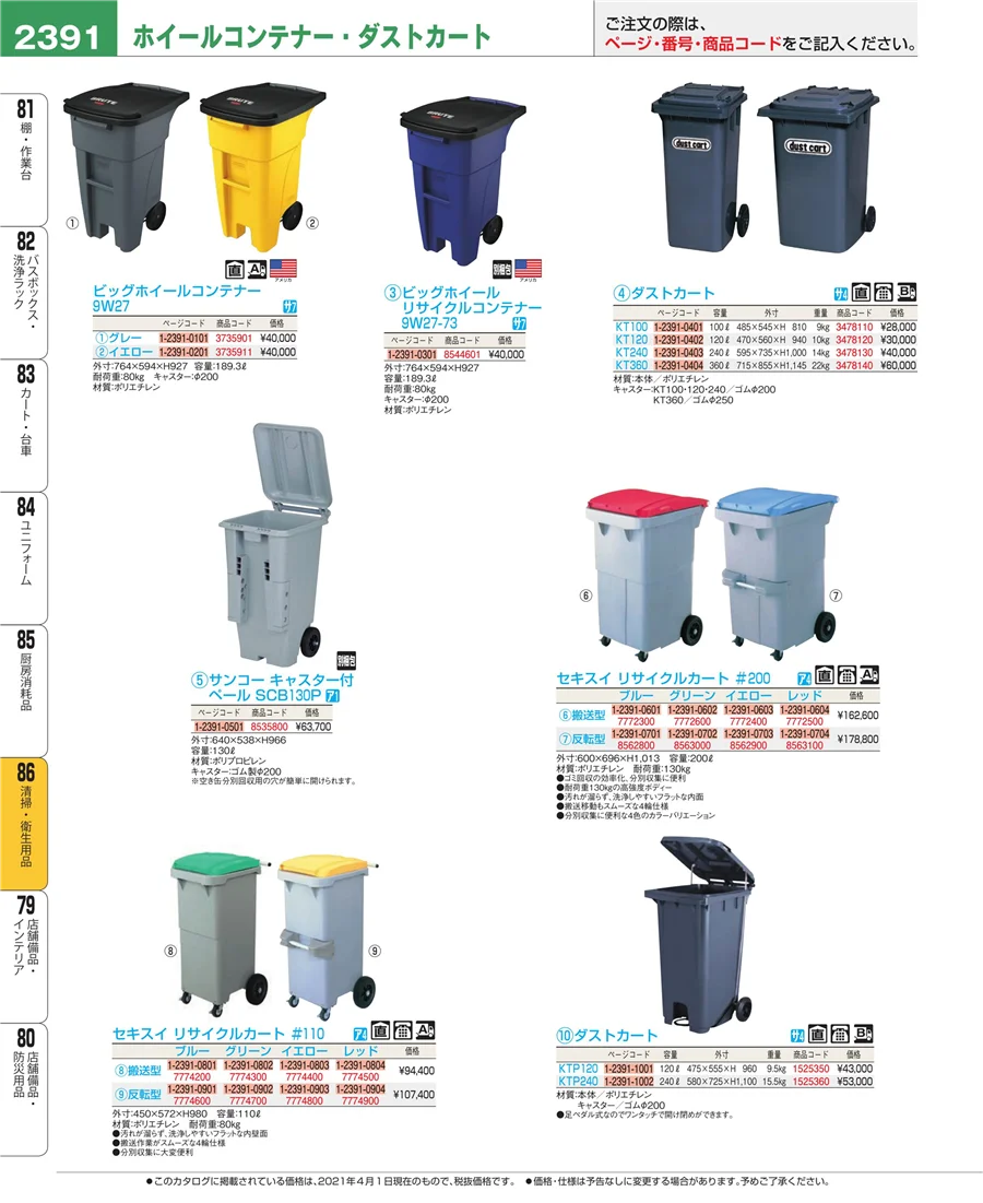 厨房消耗品 ページ2391
