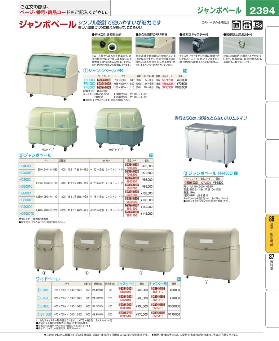 厨房消耗品 ページ2394