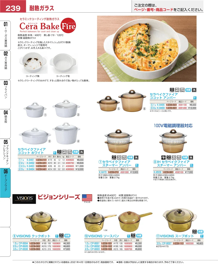 ブランドキッチンコレクション ページ239