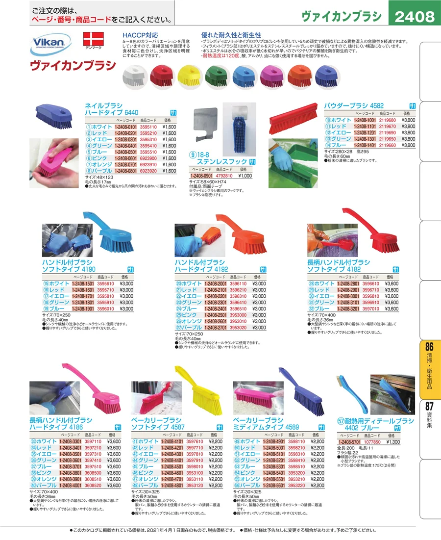 厨房消耗品 ページ2408