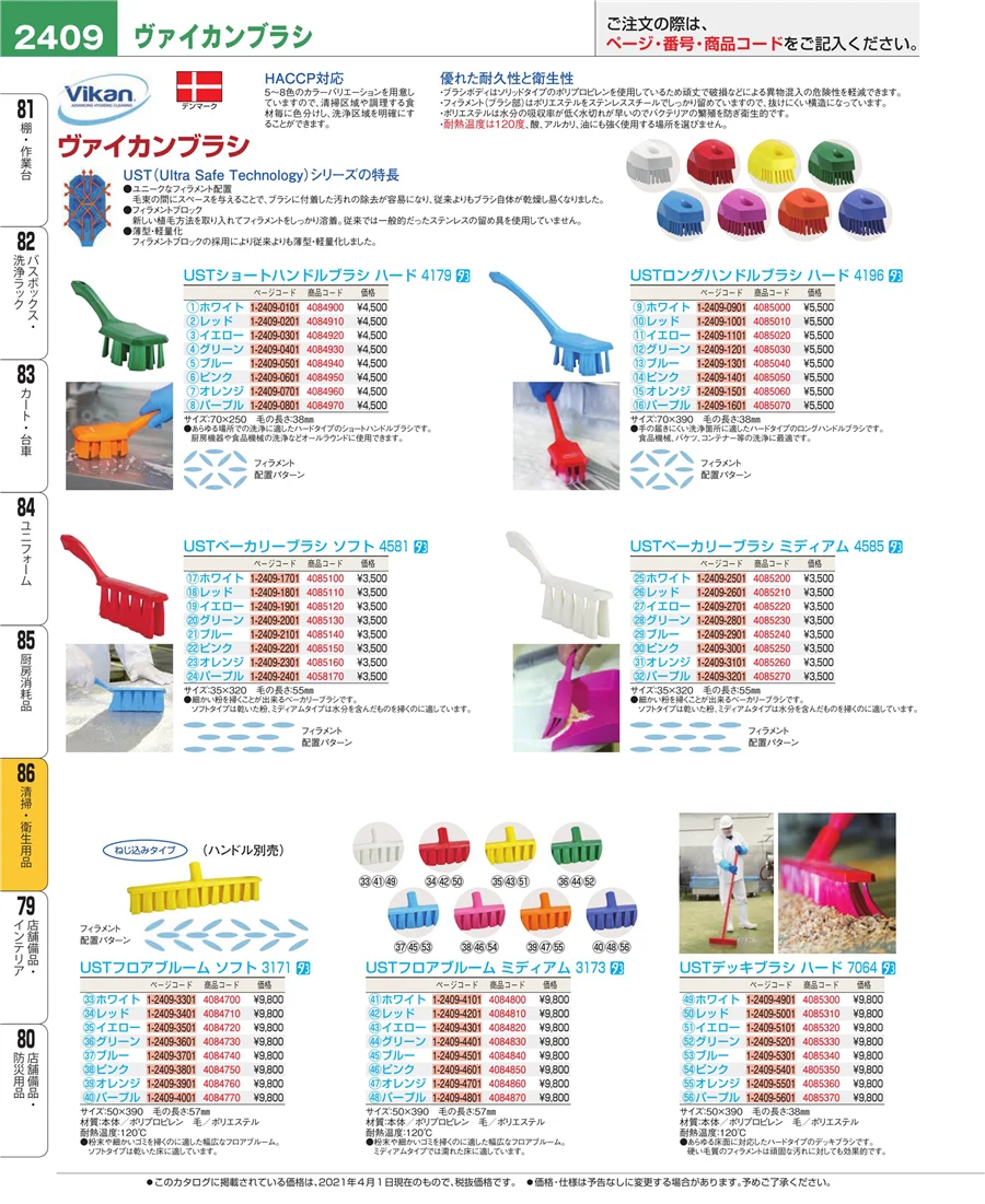 厨房消耗品 ページ2409